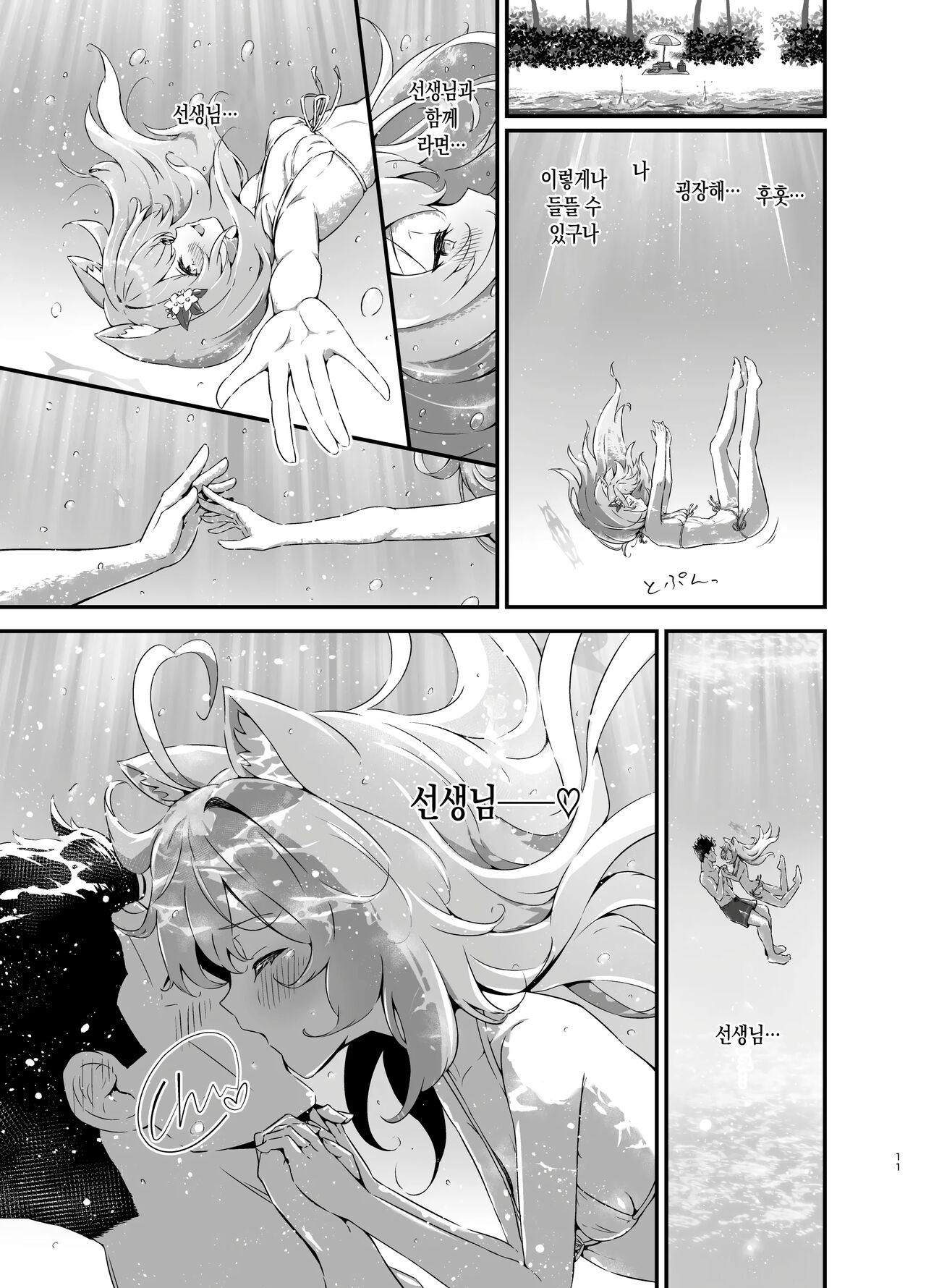 Marine Blue ni Somerarete | 마린 블루로 물들어져서 page 11 full