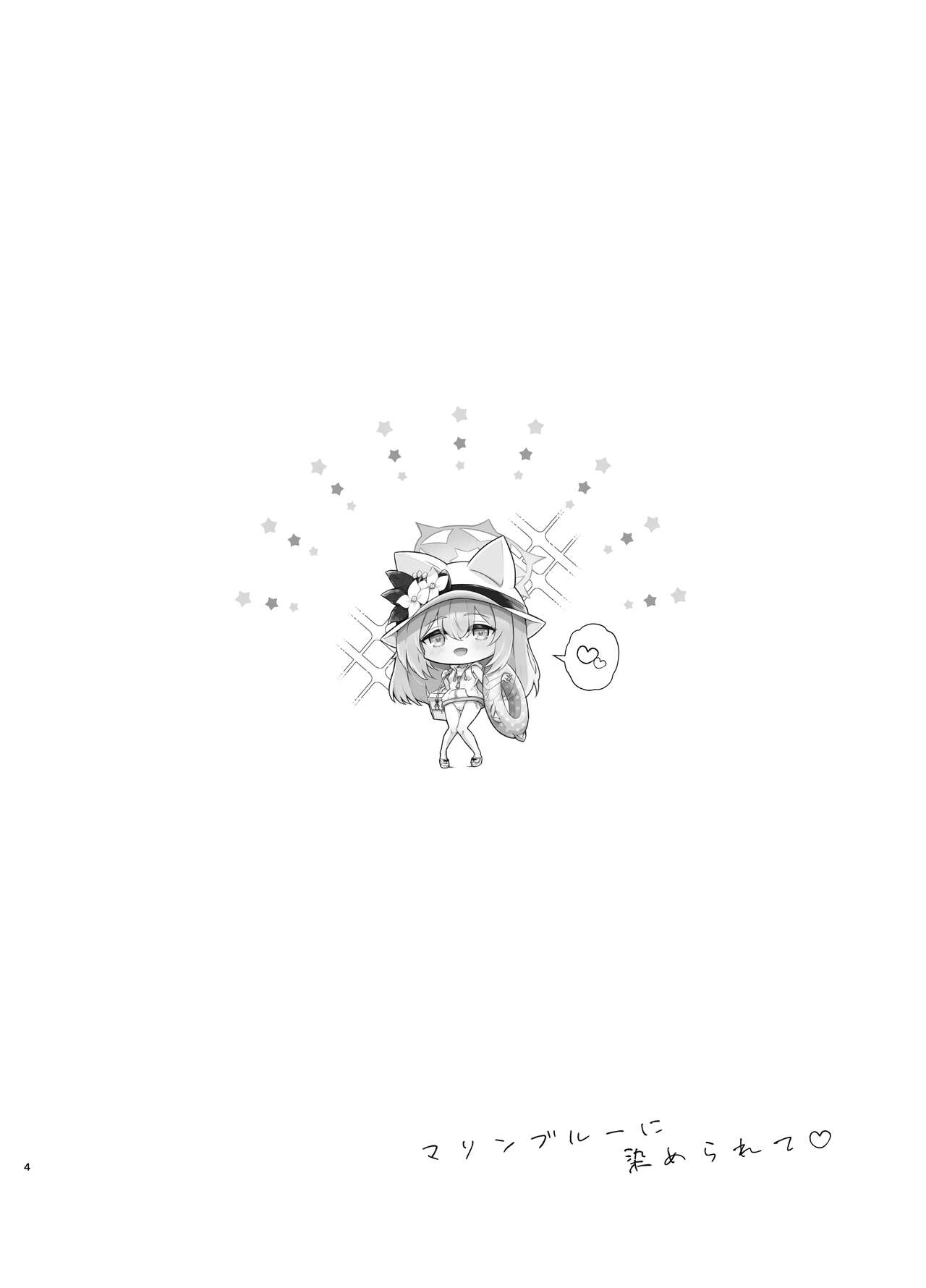 Marine Blue ni Somerarete | 마린 블루로 물들어져서 page 4 full