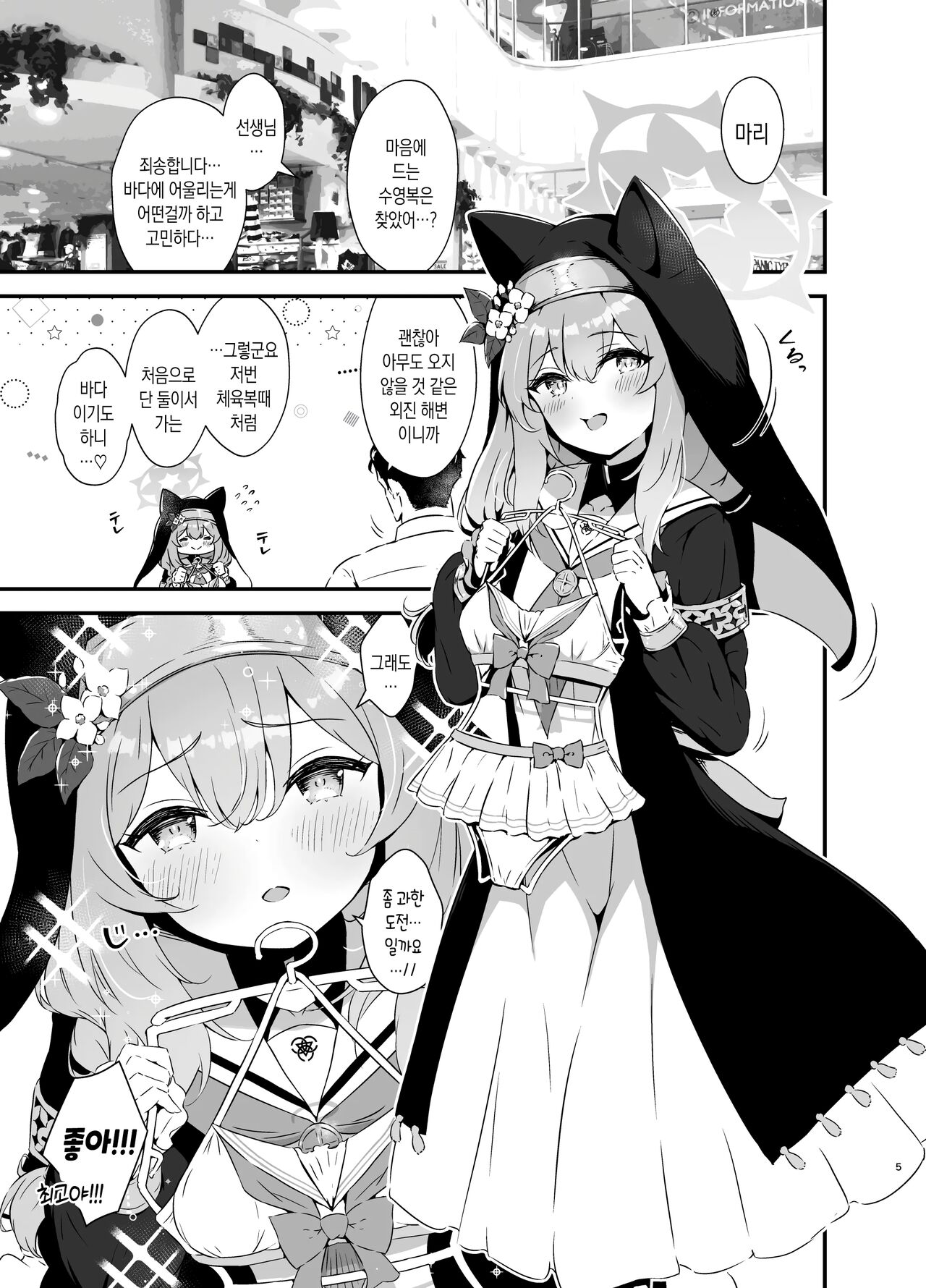 Marine Blue ni Somerarete | 마린 블루로 물들어져서 page 5 full