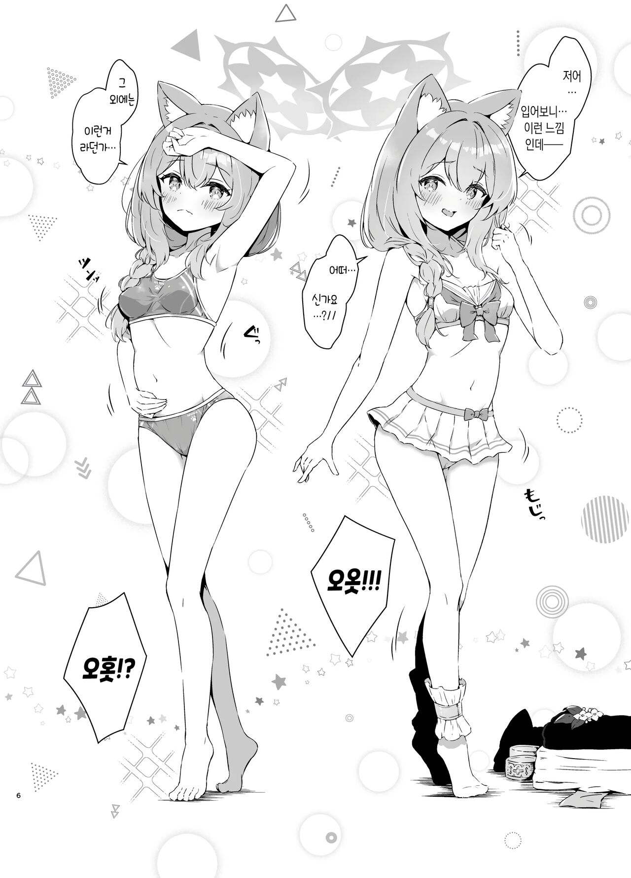 Marine Blue ni Somerarete | 마린 블루로 물들어져서 page 6 full