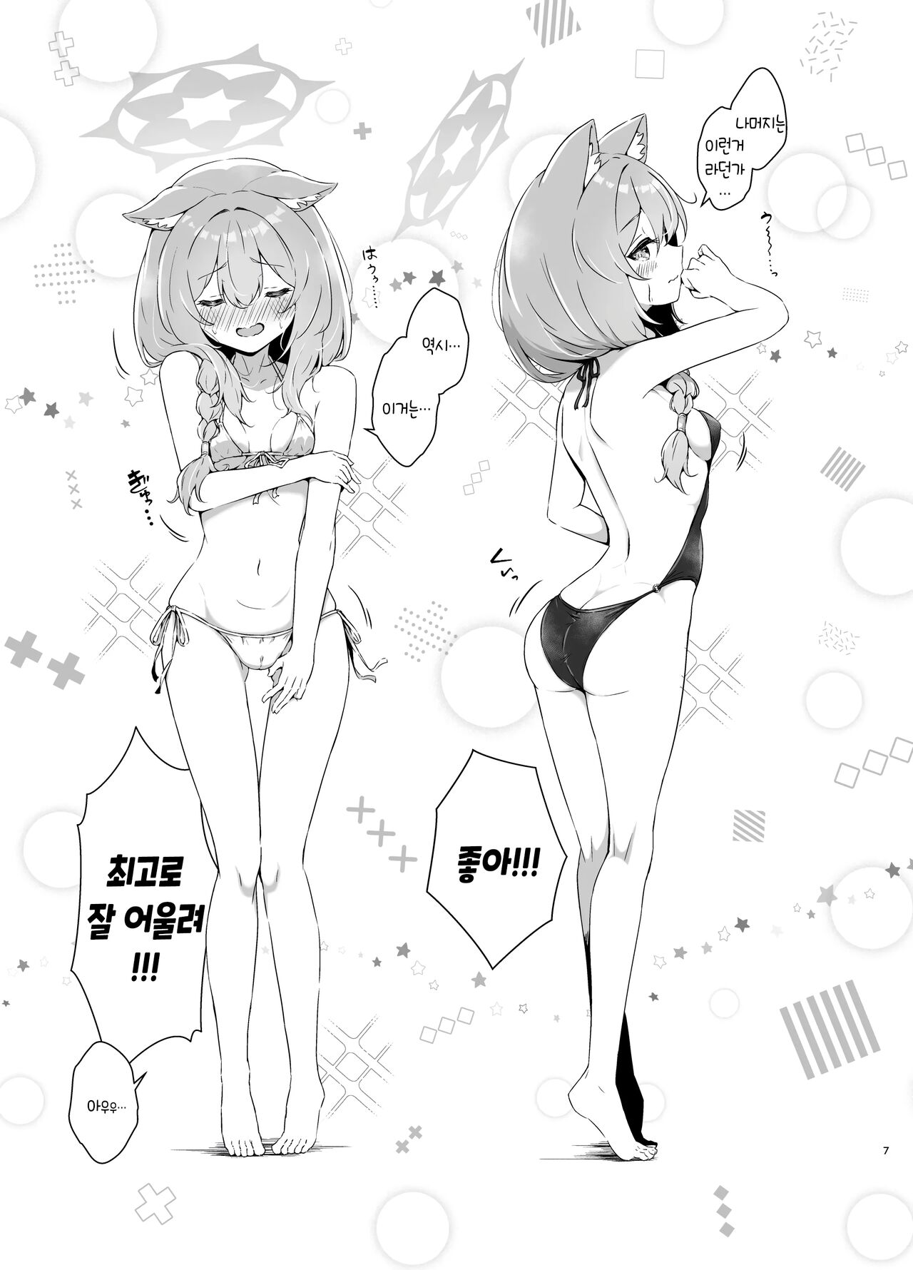 Marine Blue ni Somerarete | 마린 블루로 물들어져서 page 7 full