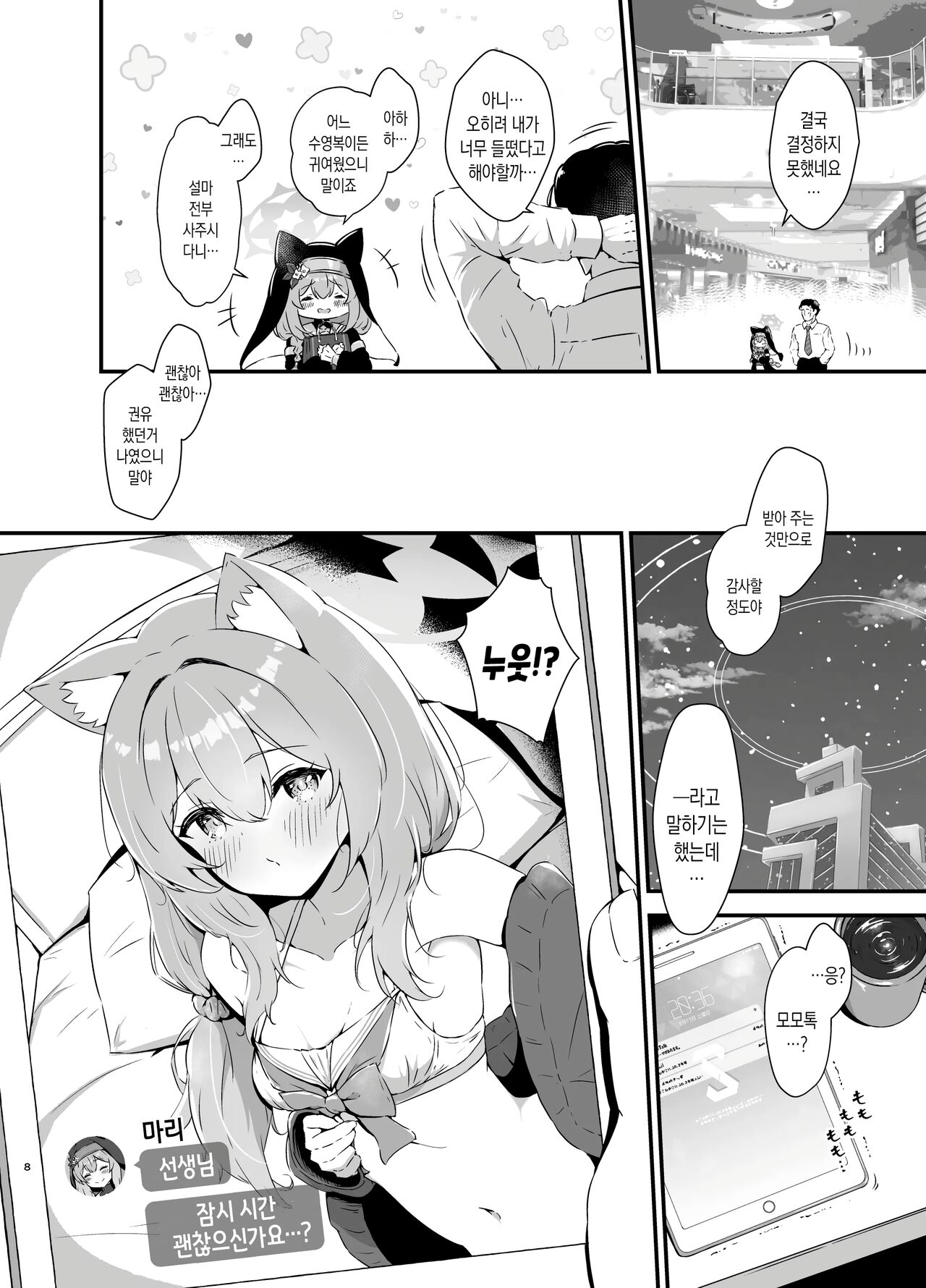 Marine Blue ni Somerarete | 마린 블루로 물들어져서 page 8 full