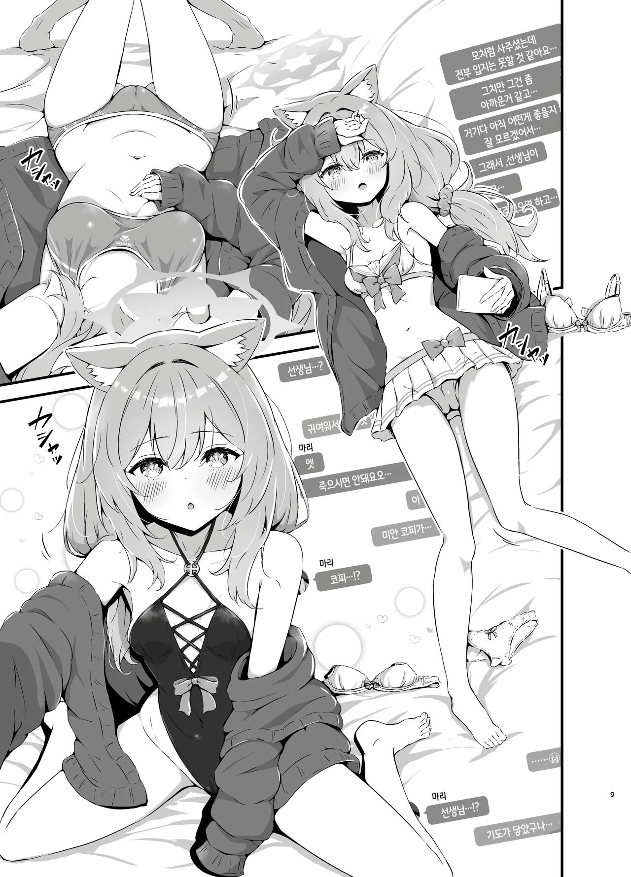 Marine Blue ni Somerarete | 마린 블루로 물들어져서 page 9 full