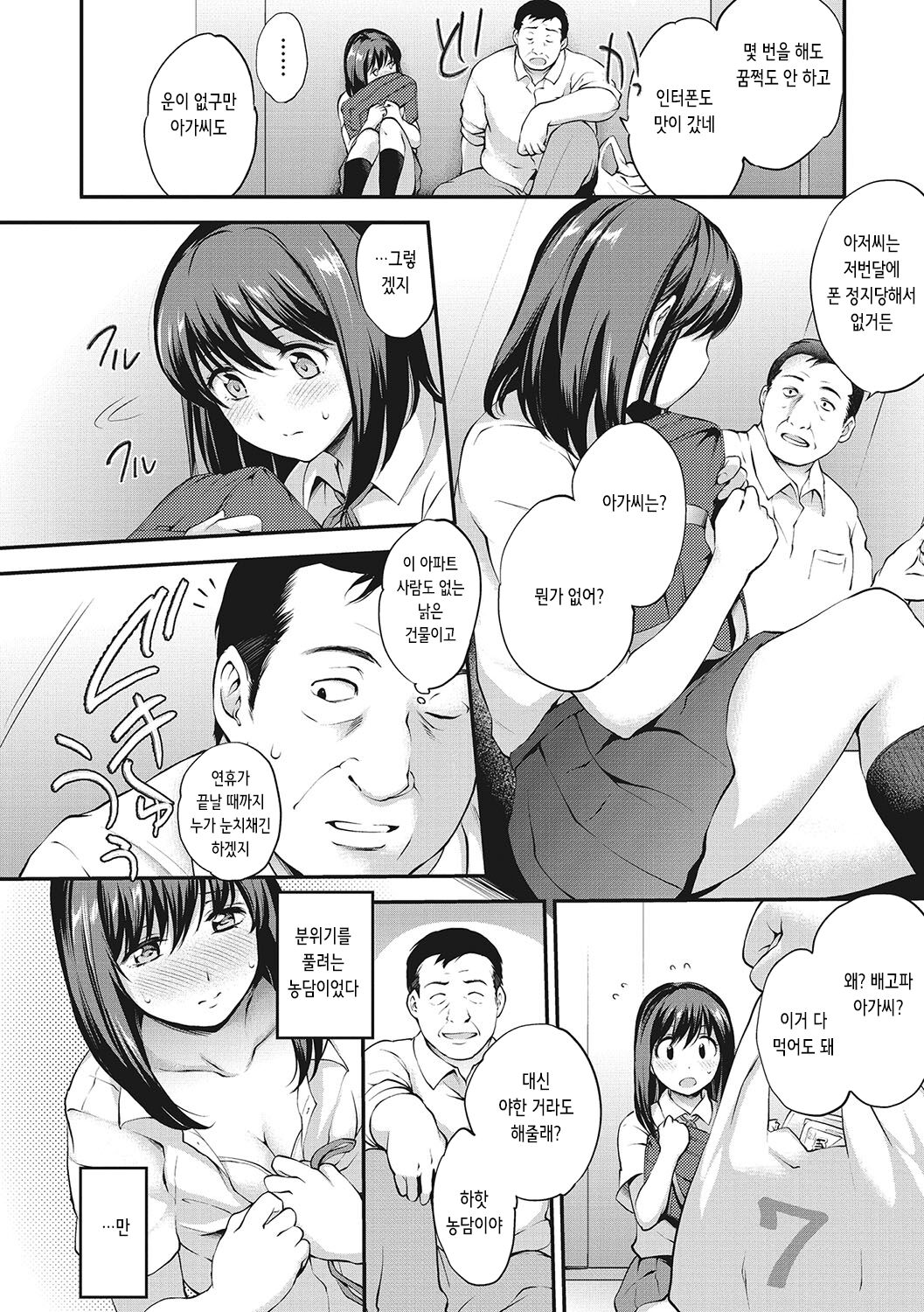 片隅の詩 Raison d’etre | 한켠의 시 Raison d’etre page 2 full