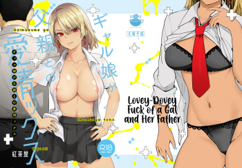 [Kouchaya (Ootsuka Kotora)] Galmusume ga Chichioya tono AijouX | Gyaru Daughter Has Passionate Sex With Her Dad [English] [EHCOVE] cover