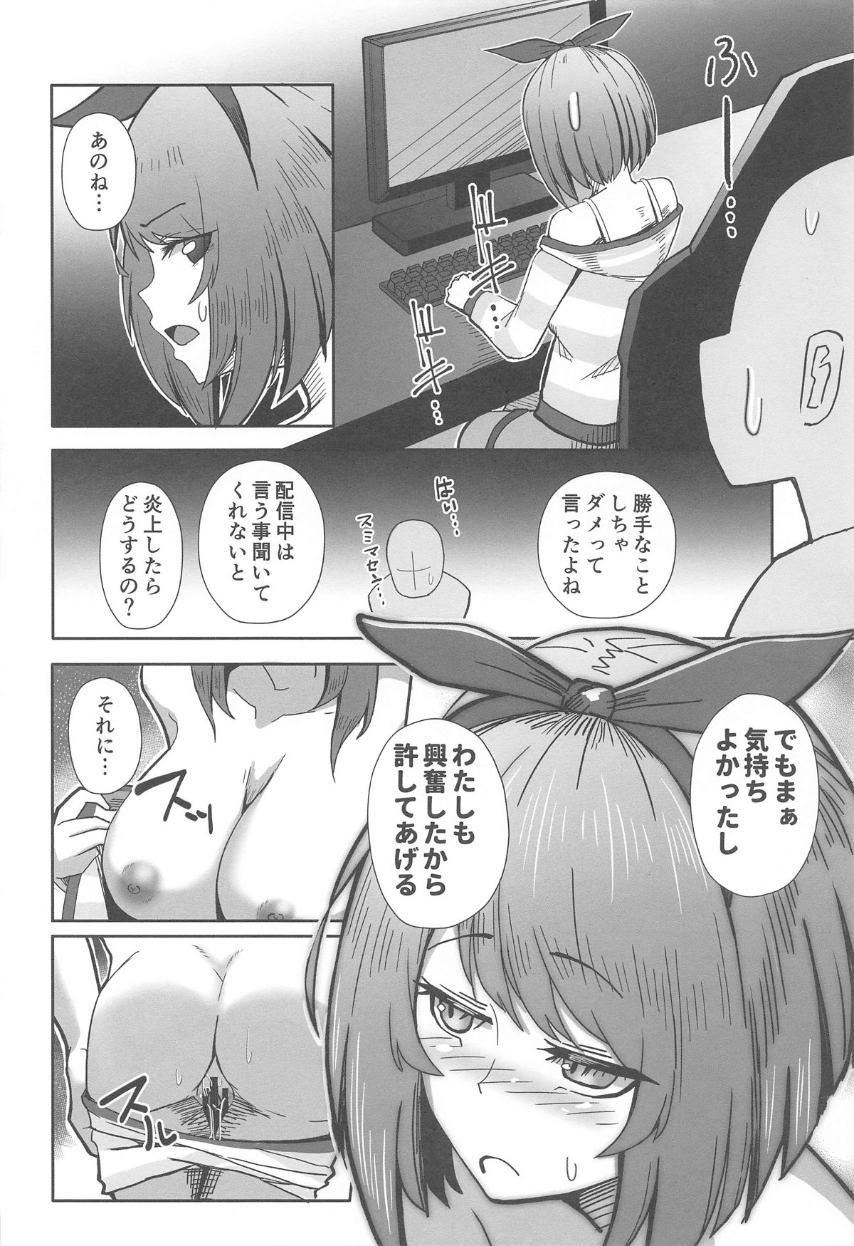 栗駒こまるを困らせたい page 11 full