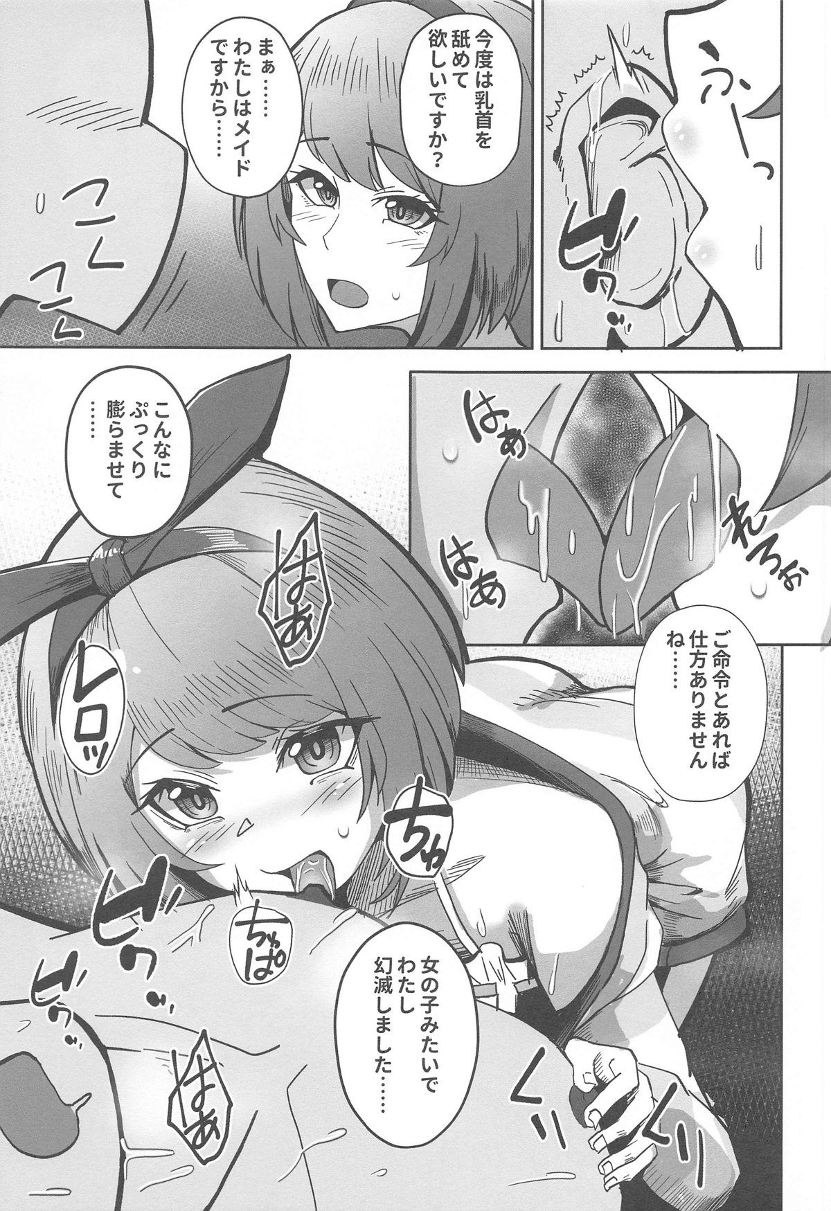 栗駒こまるを困らせたい page 4 full