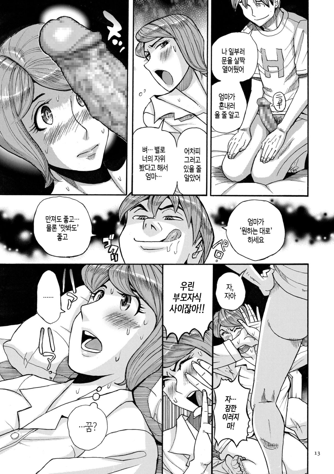 Mother’s Care Service How to ’Wincest’ 1~3 page 12 full