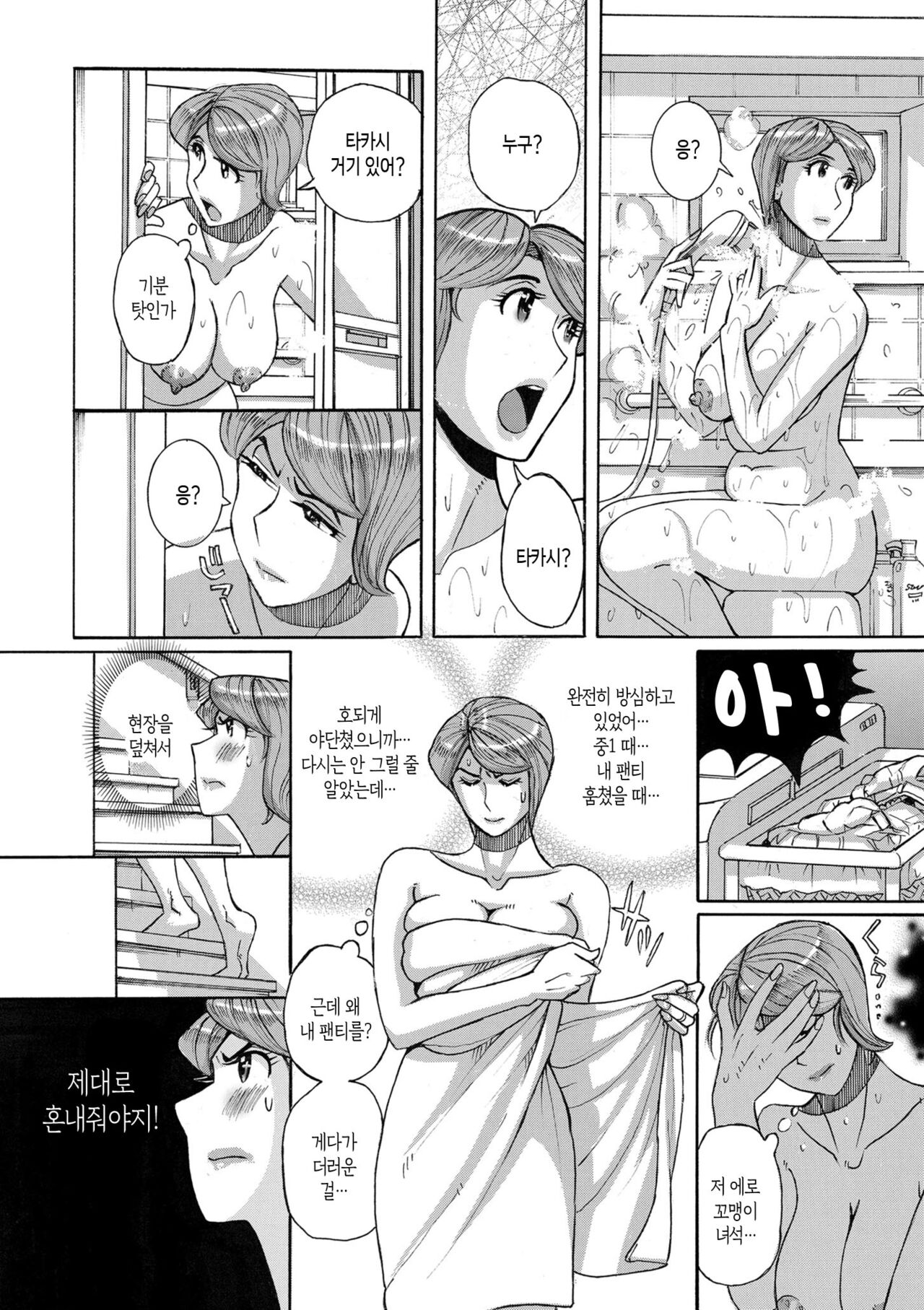 Mother’s Care Service How to ’Wincest’ 1~3 page 9 full