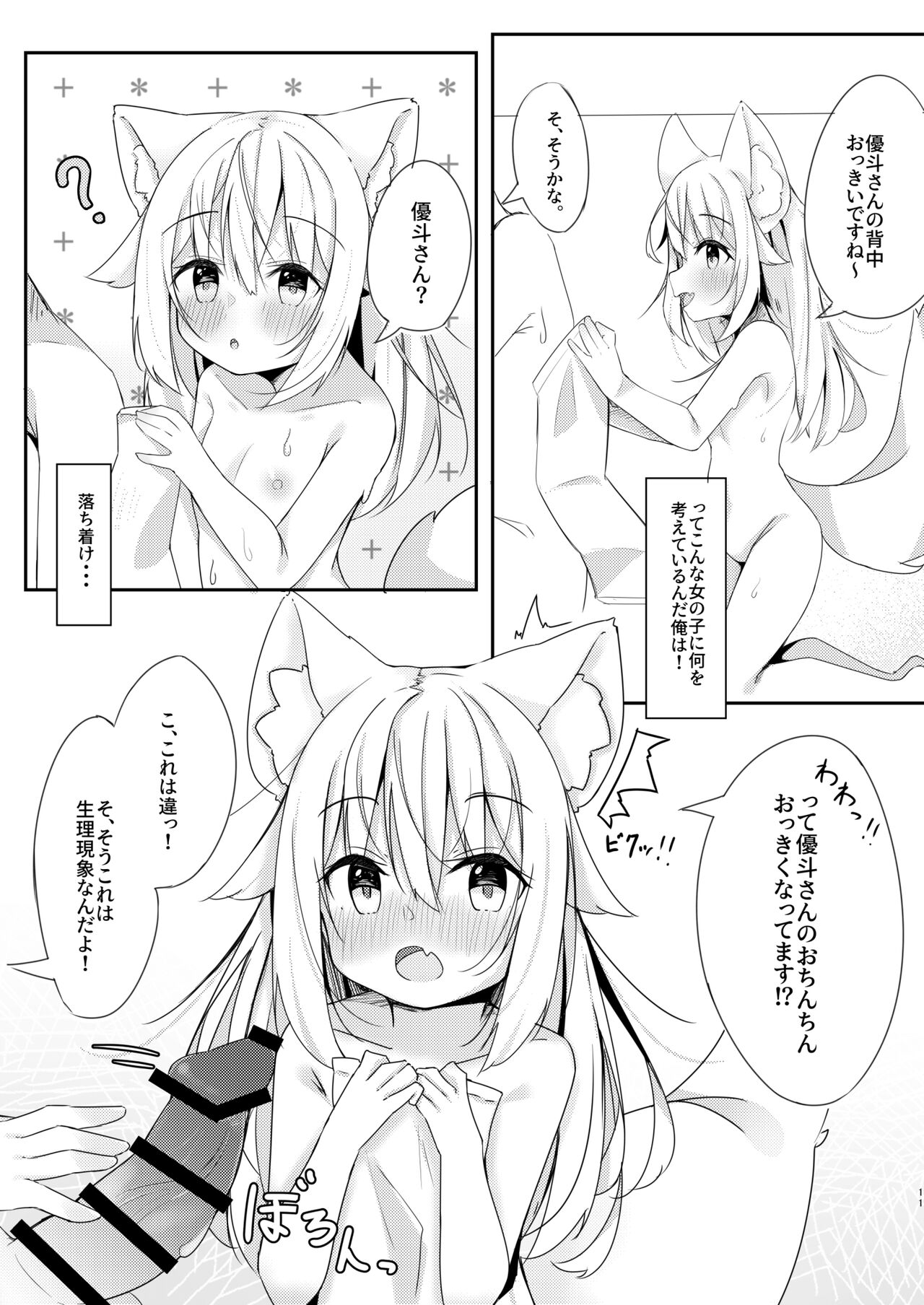 Kemomimi Shoujo wa Iyashitai. page 11 full