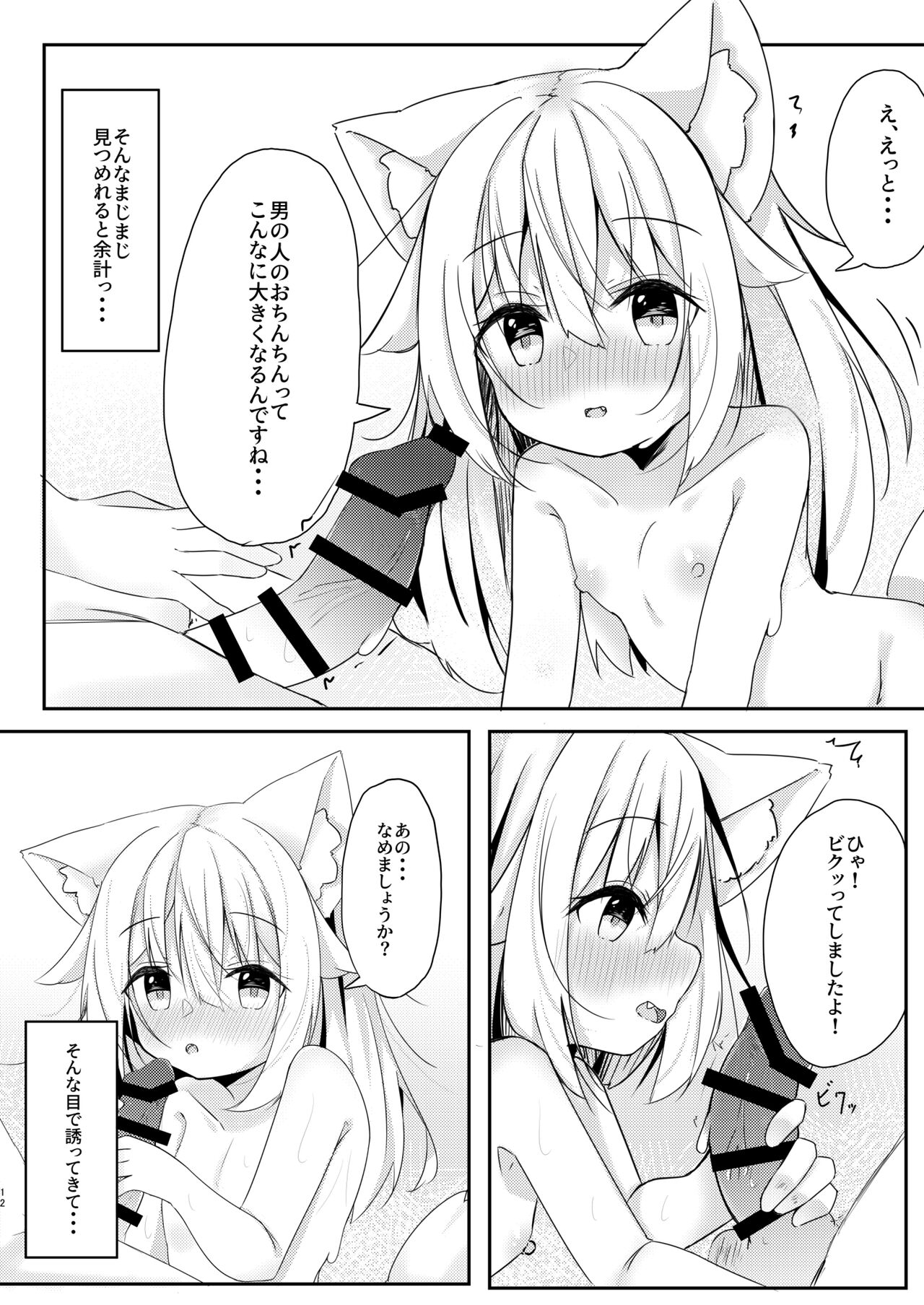Kemomimi Shoujo wa Iyashitai. page 12 full