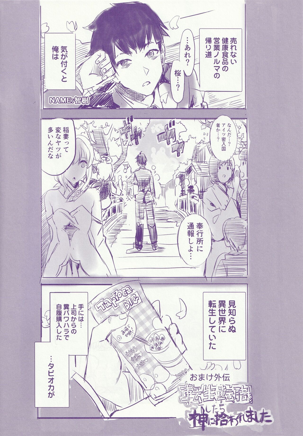 Kaijou Gentei Omakebon page 12 full