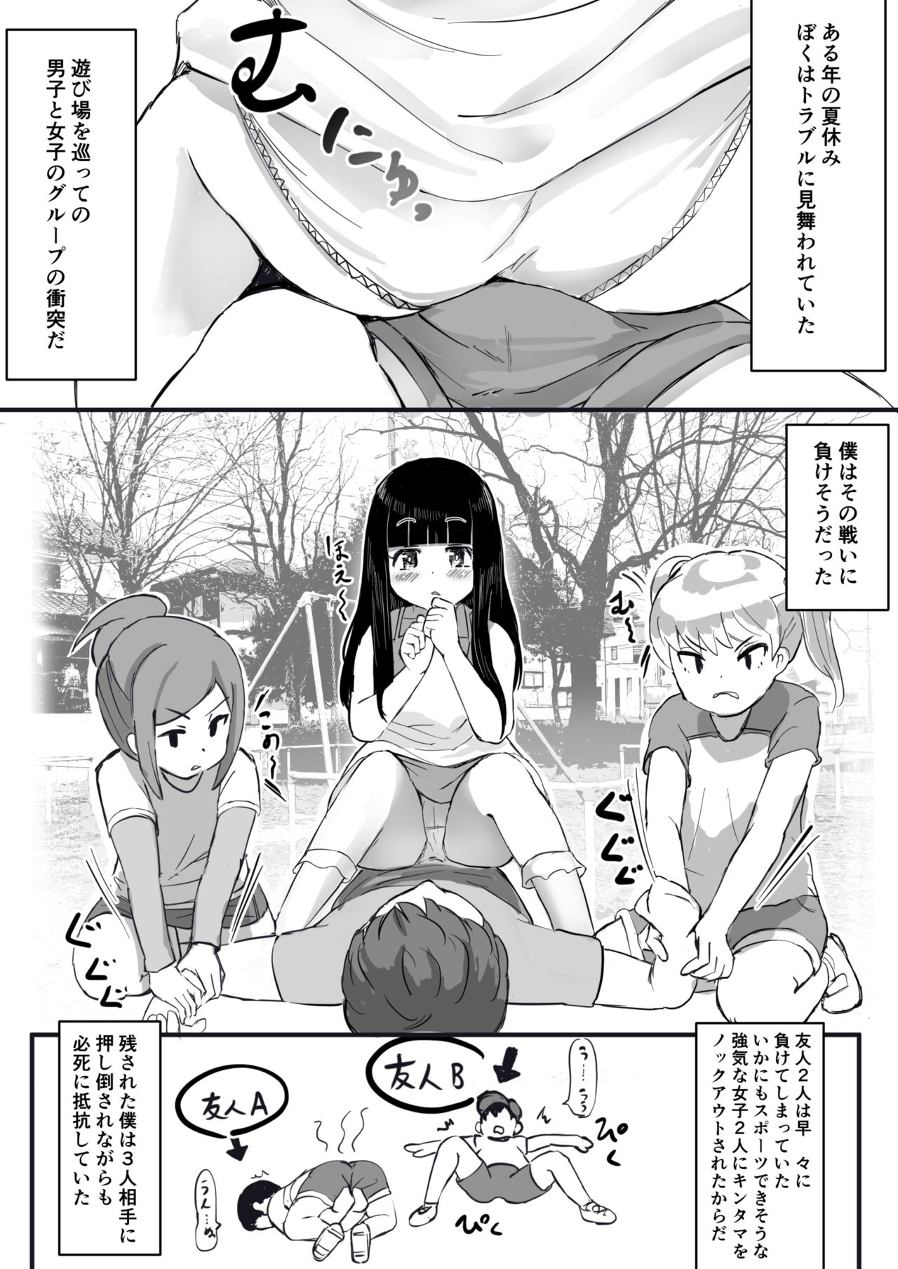 Ano ko no denki anma page 2 full
