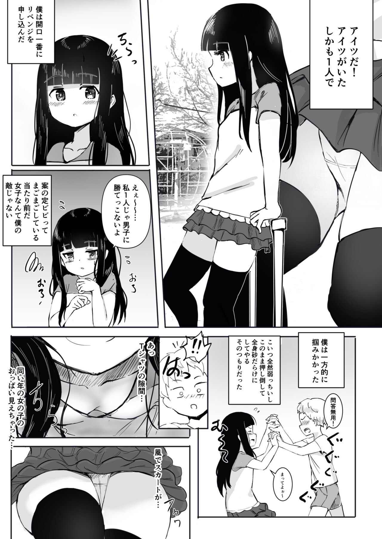 Ano ko no denki anma page 8 full