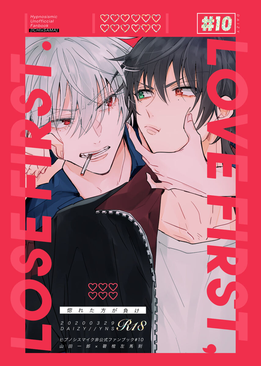Love First, Lose First page 1 full