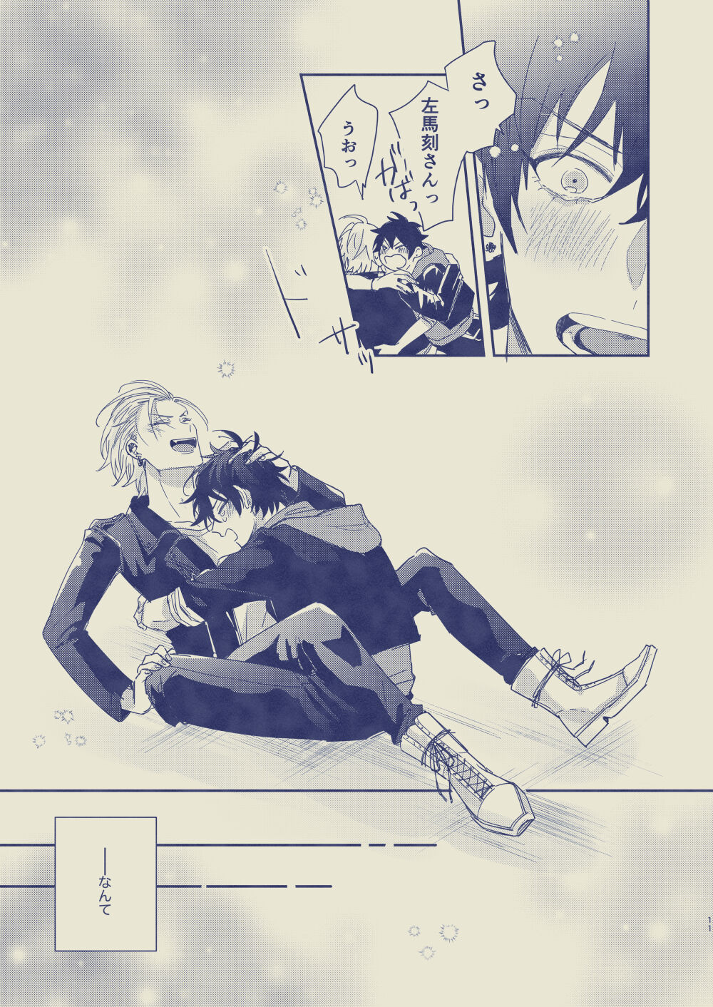 Love First, Lose First page 12 full