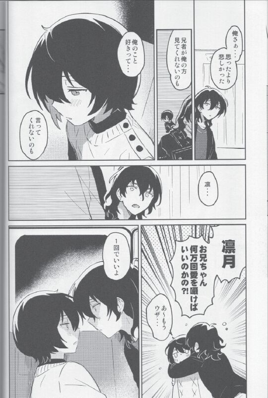 Sakuma Kyoudai wa Tsukiatteiru no kana? page 10 full