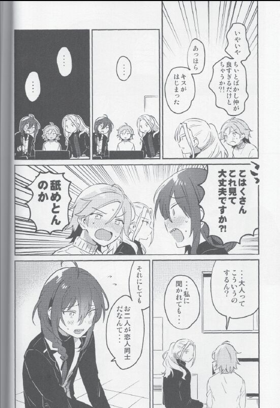 Sakuma Kyoudai wa Tsukiatteiru no kana? page 12 full