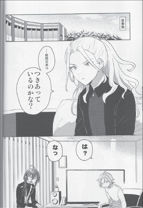 Sakuma Kyoudai wa Tsukiatteiru no kana? page 4 full