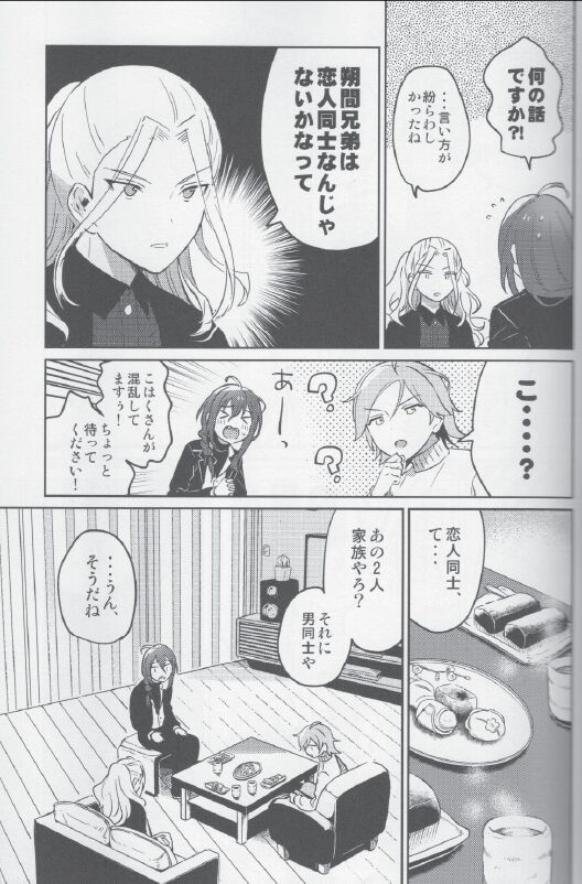 Sakuma Kyoudai wa Tsukiatteiru no kana? page 5 full