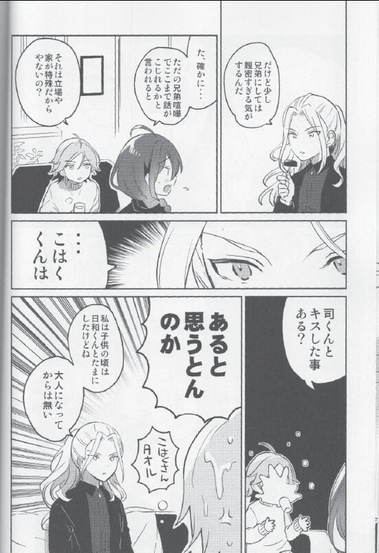 Sakuma Kyoudai wa Tsukiatteiru no kana? page 6 full