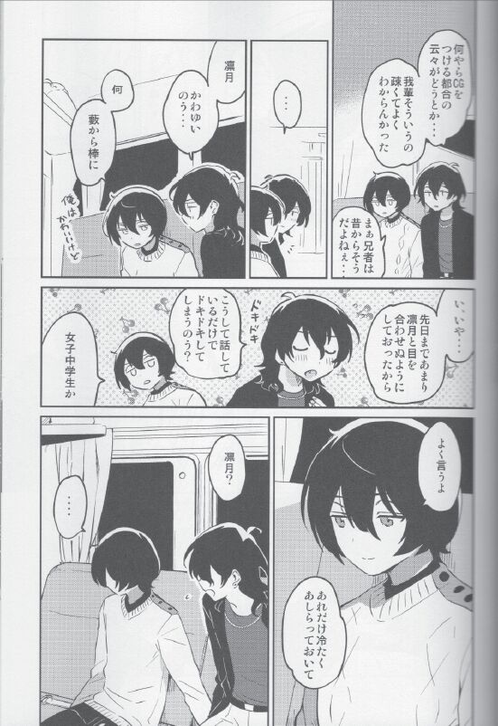 Sakuma Kyoudai wa Tsukiatteiru no kana? page 9 full