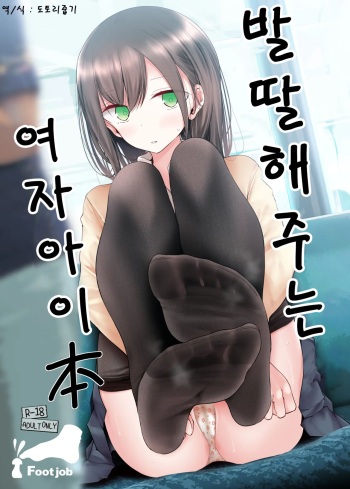 Ashi koki onna no matome hon 1 cover