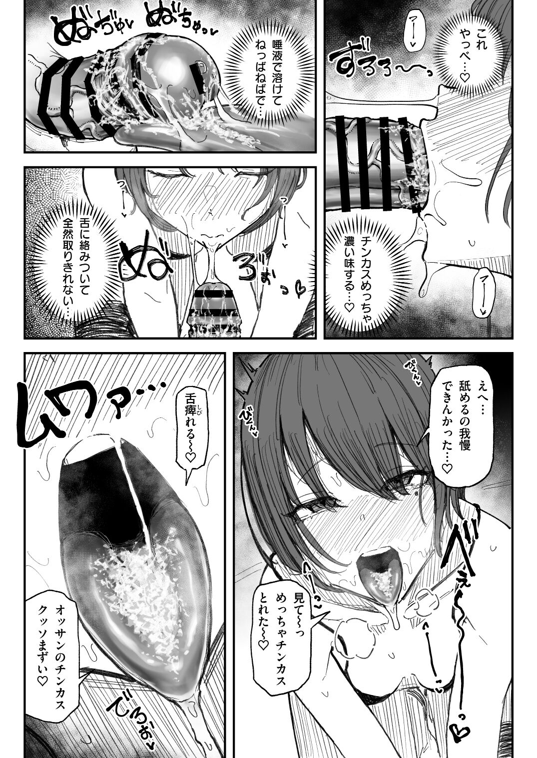 臭ちん大好きサブカル系女子チンカスちん嗅ぎザーメンゲップ page 10 full