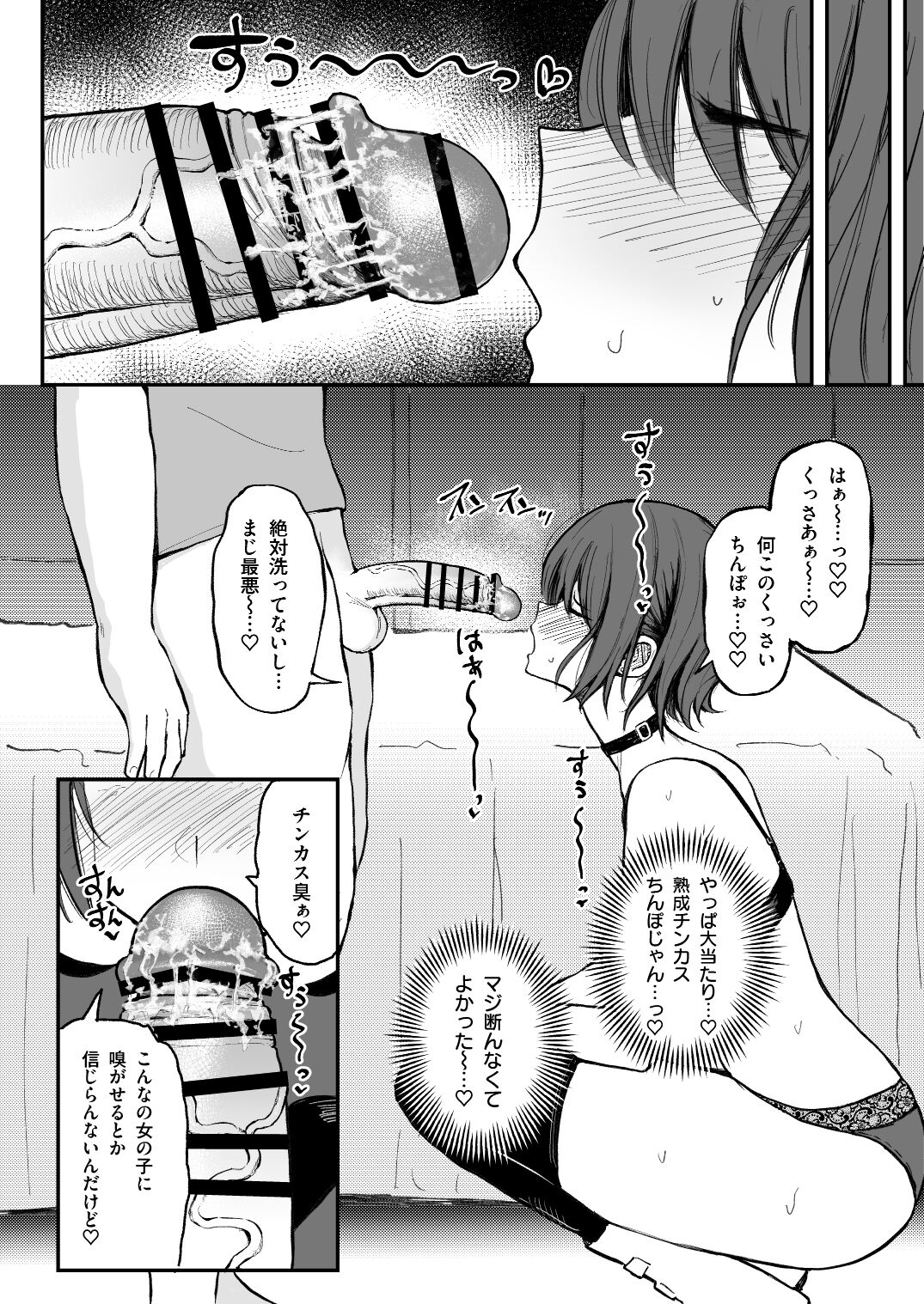 臭ちん大好きサブカル系女子チンカスちん嗅ぎザーメンゲップ page 5 full