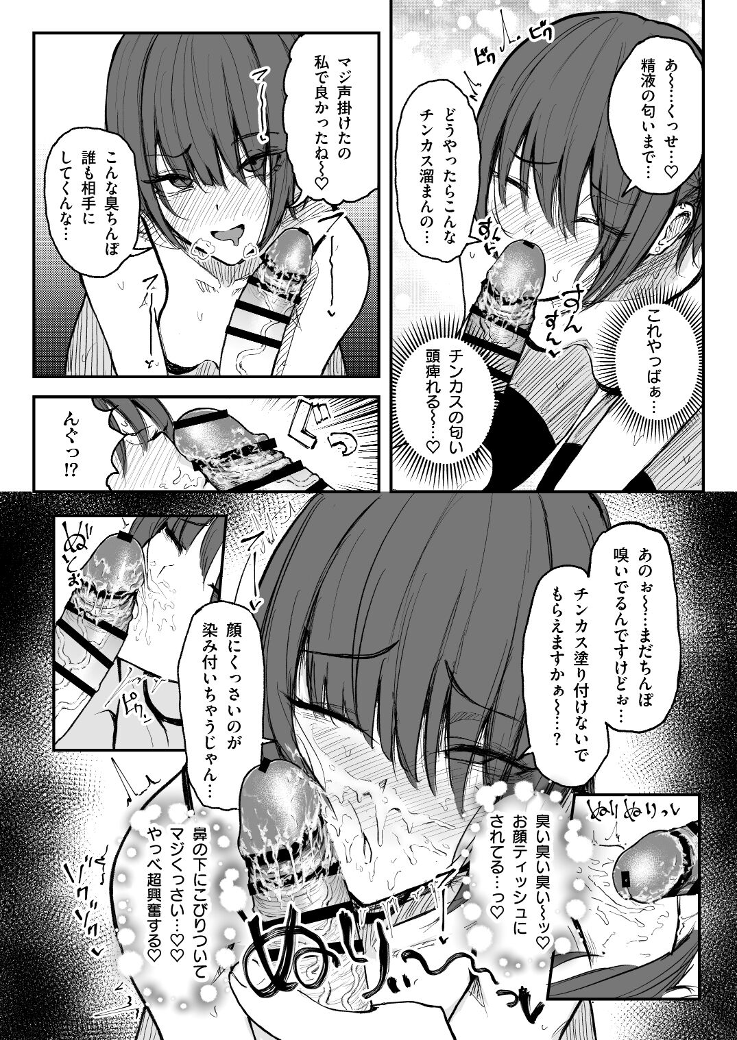 臭ちん大好きサブカル系女子チンカスちん嗅ぎザーメンゲップ page 6 full