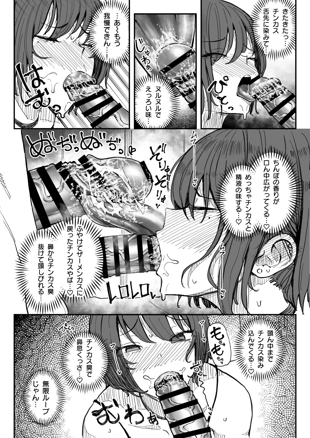 臭ちん大好きサブカル系女子チンカスちん嗅ぎザーメンゲップ page 9 full