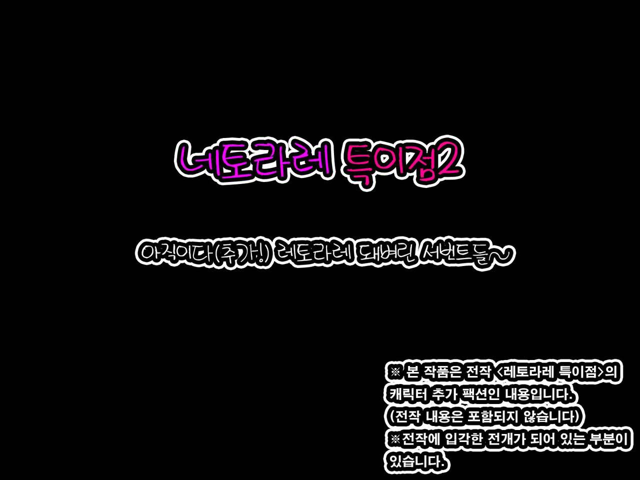Netorare Tokuiten 2 ~Madamada  Netorarete Ita Servant Tachi~ | 네토라레 특이점 2 ~아직도 네토라레 당하는 서번트들~ page 2 full