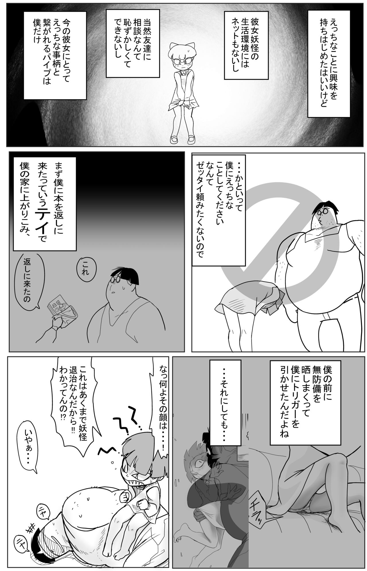 Kimodebu ni Kainara Sarete Iku 4-ki Neko Musume 2 page 11 full