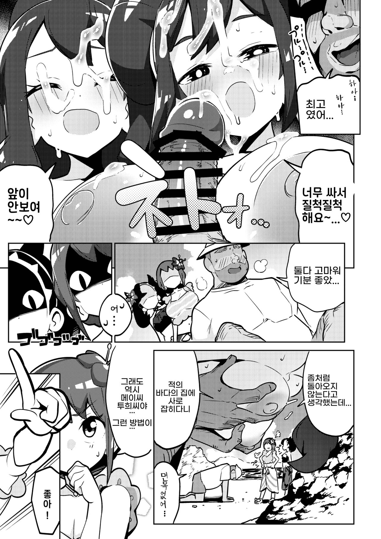 POCKET BITCH 3 | 포켓 빗치 03 page 12 full
