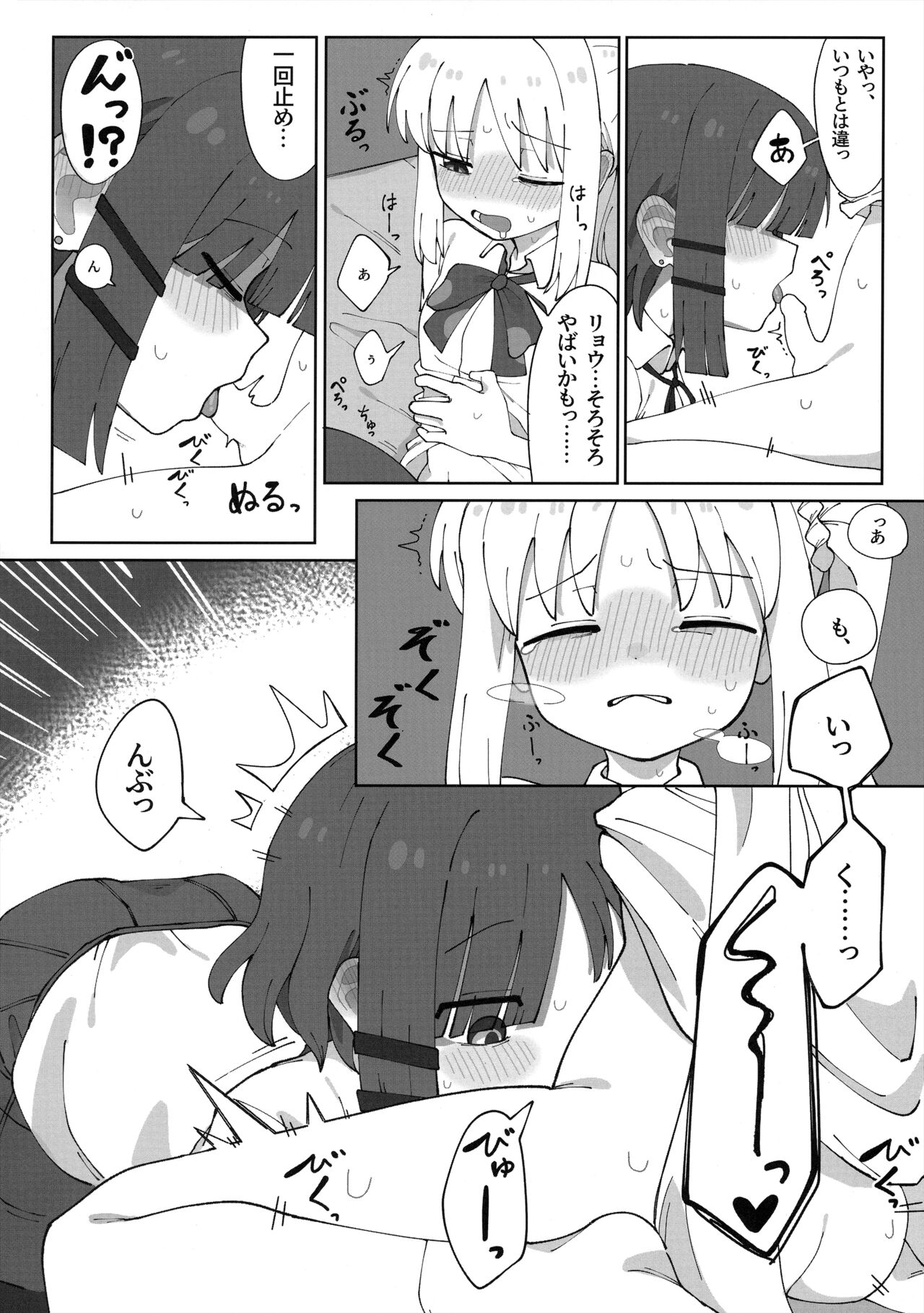 Haeta Ijichi to Yamada no Hon. page 11 full