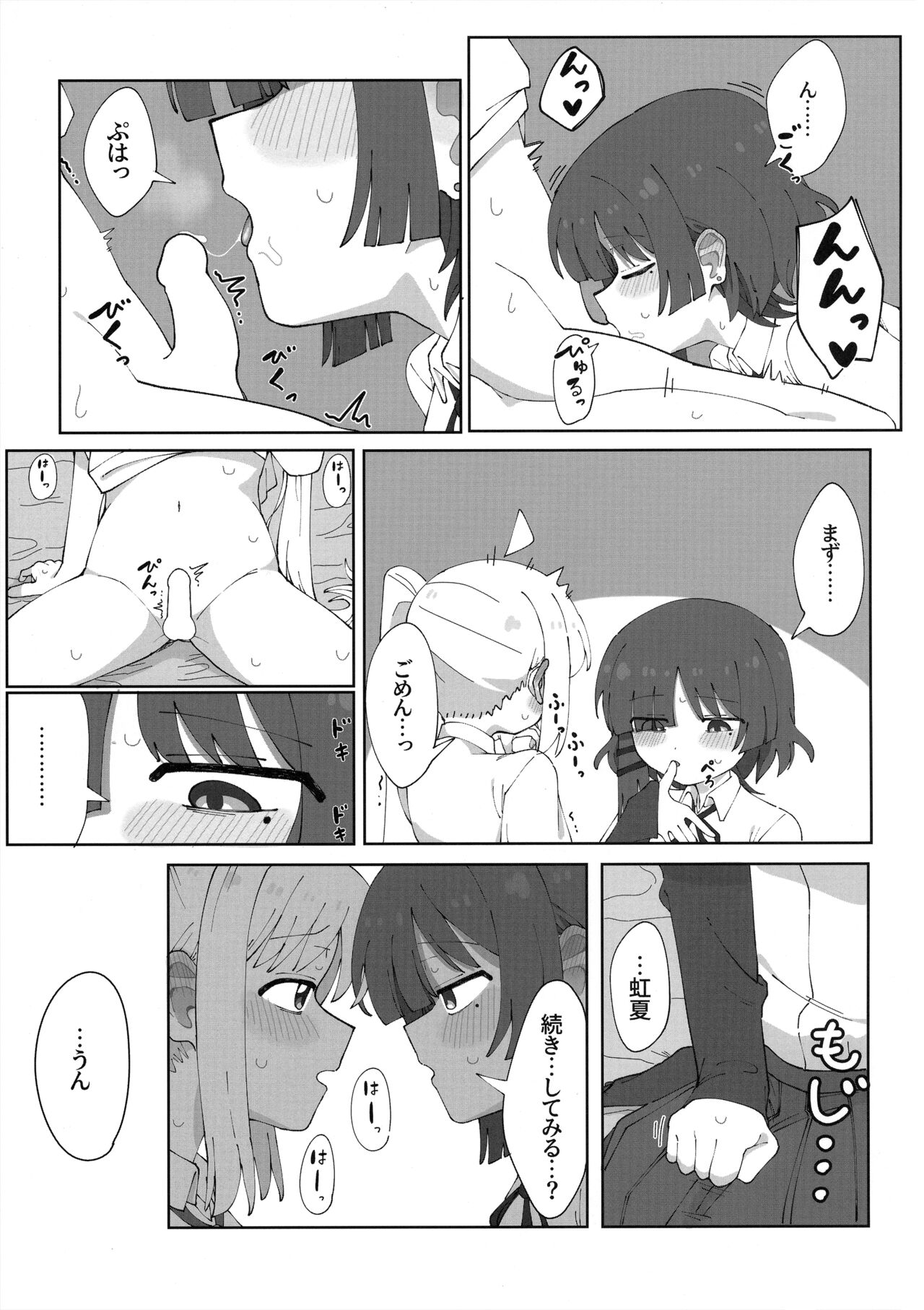 Haeta Ijichi to Yamada no Hon. page 12 full