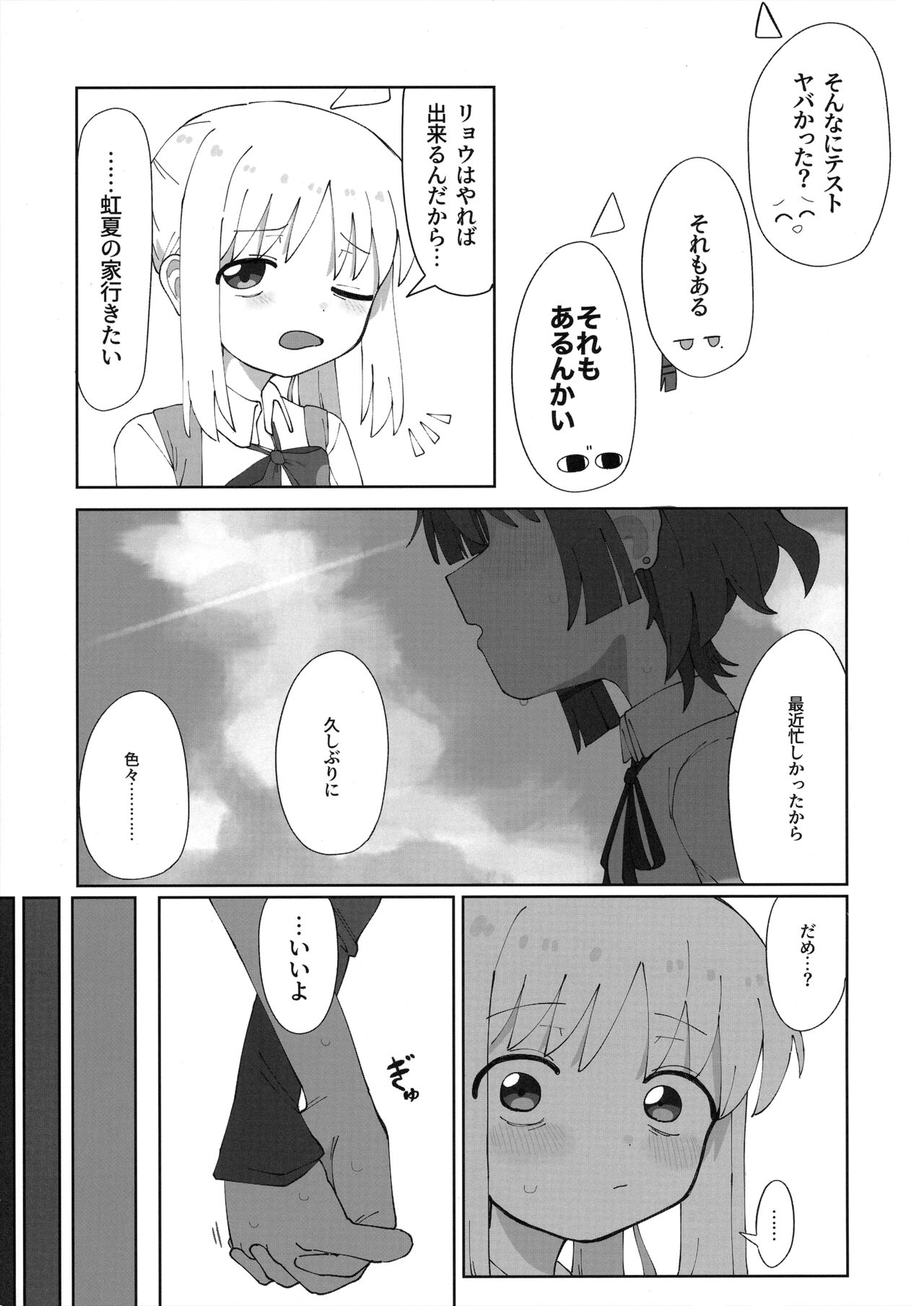 Haeta Ijichi to Yamada no Hon. page 4 full