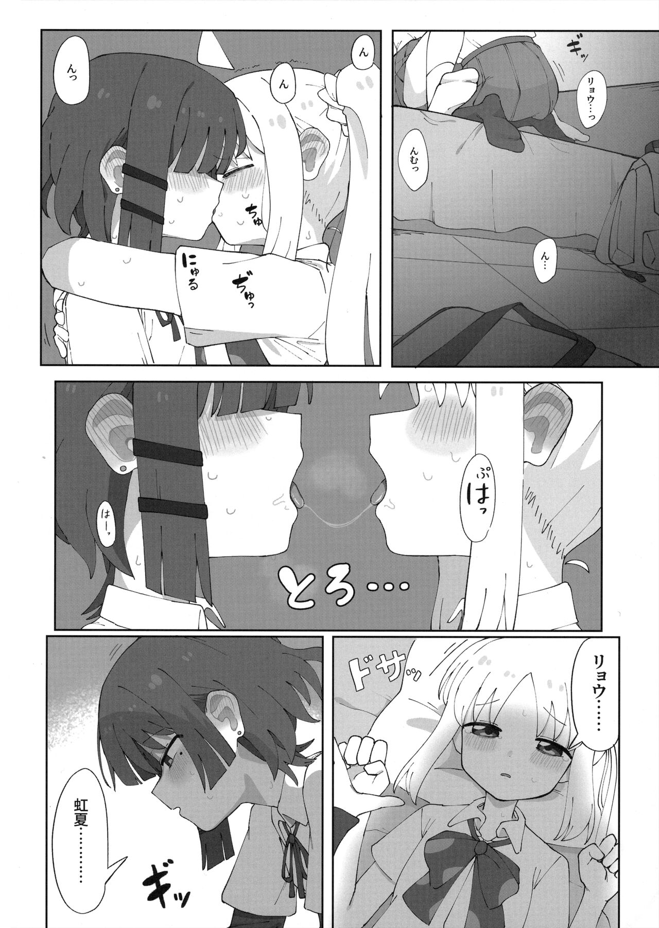 Haeta Ijichi to Yamada no Hon. page 5 full