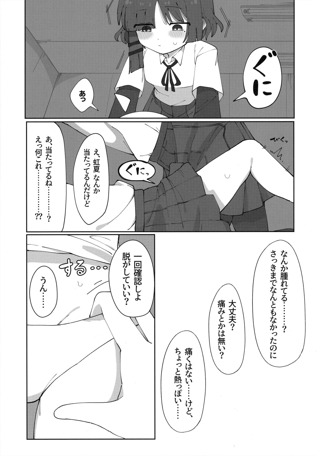 Haeta Ijichi to Yamada no Hon. page 6 full
