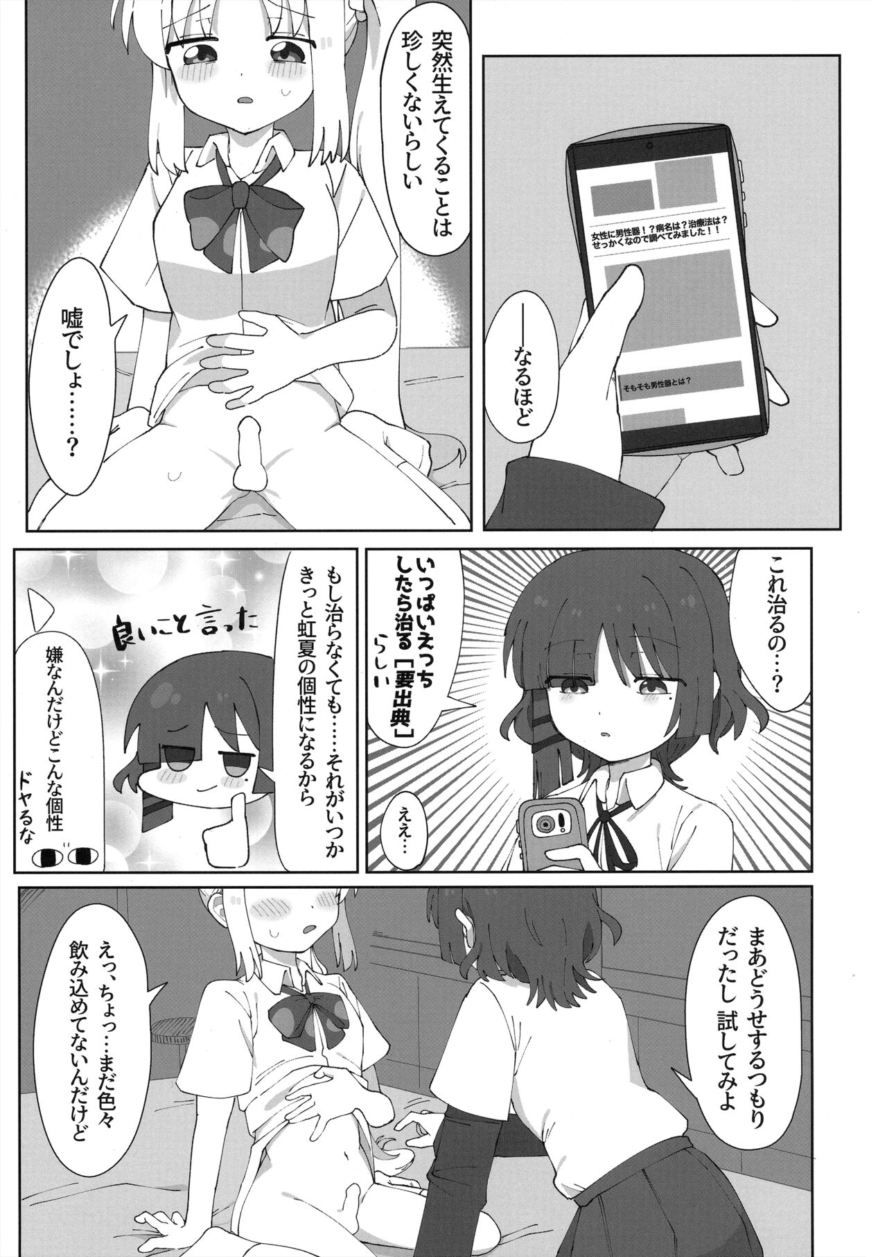Haeta Ijichi to Yamada no Hon. page 8 full