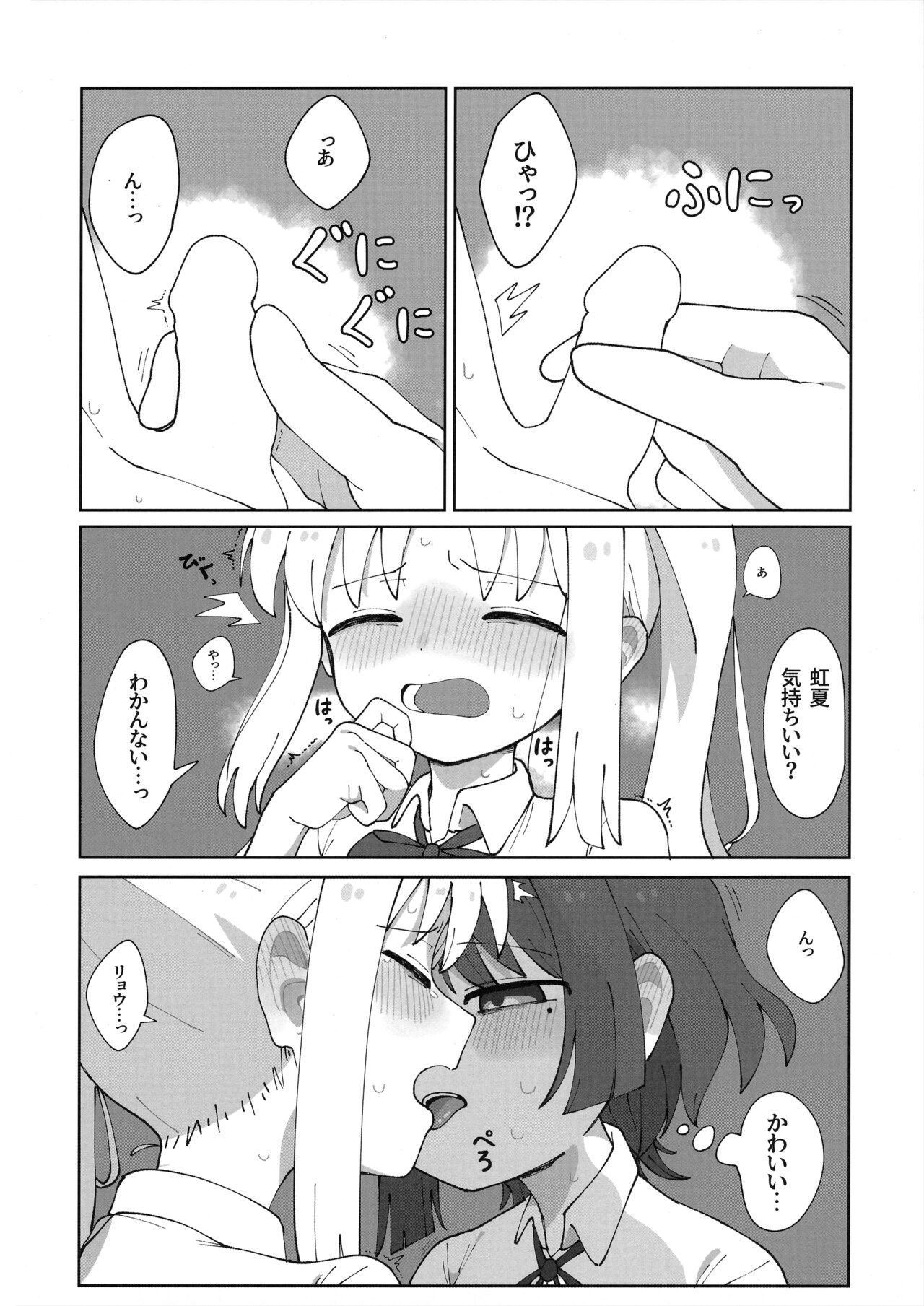 Haeta Ijichi to Yamada no Hon. page 9 full