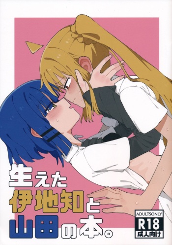 (Kessoku Rock! 3) [Jinrui Nekosogi (Chikyuu Marusugi)] Haeta Ijichi to Yamada no Hon. (Bocchi the Rock!) cover