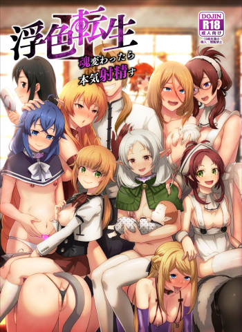 [chested (Tokupyon)] Fushoku Tensei 2 ~Tamashii Kawattara Honki Shaseisu~ (Mushoku Tensei ~Isekai Ittara Honki Dasu~) [English] [HD-man] [Decensored] [Digital] cover