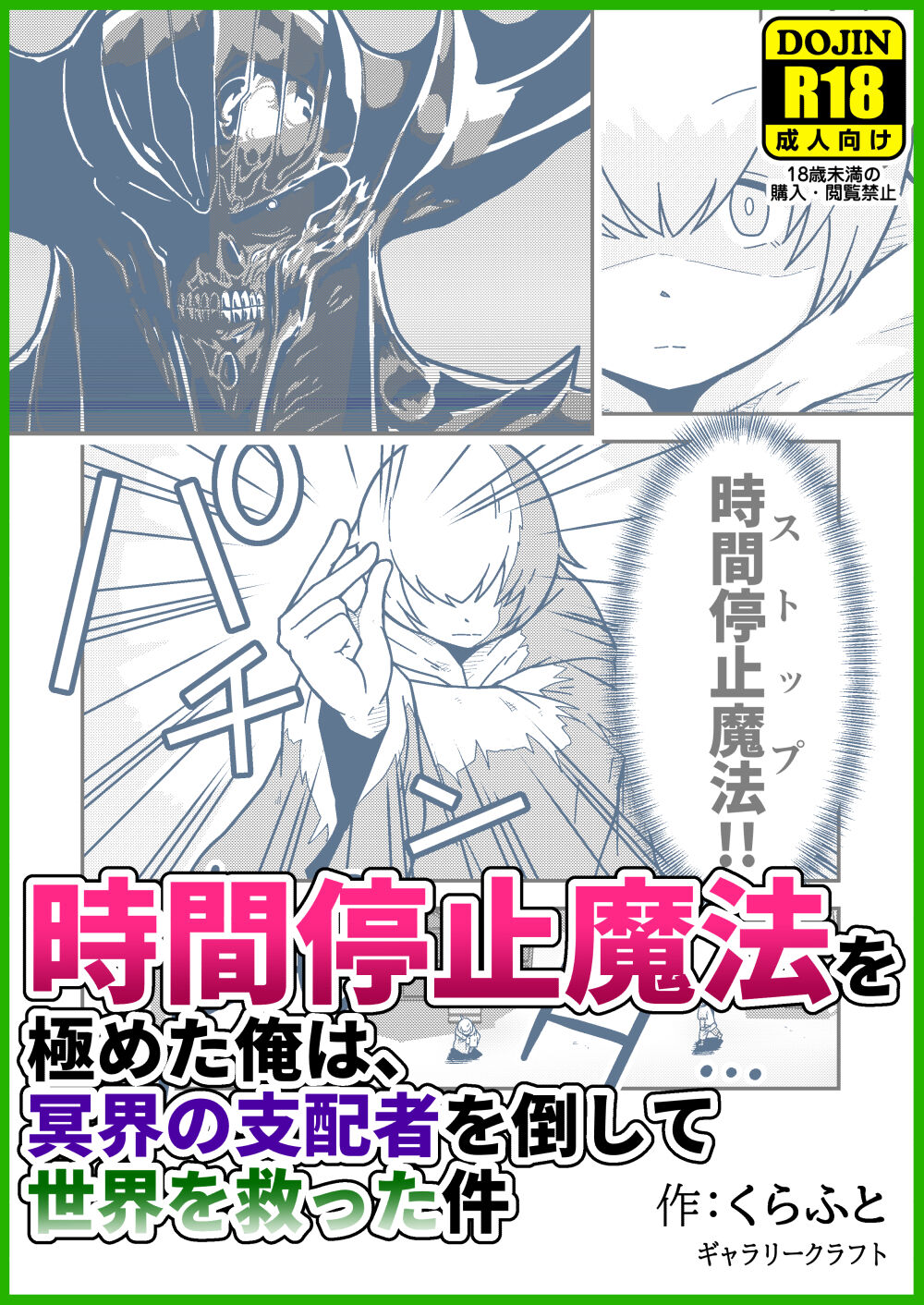 Jikan teishi mahō o kiwameta ore wa, meikai no shihai-sha o taoshite sekai o sukutta ken page 1 full