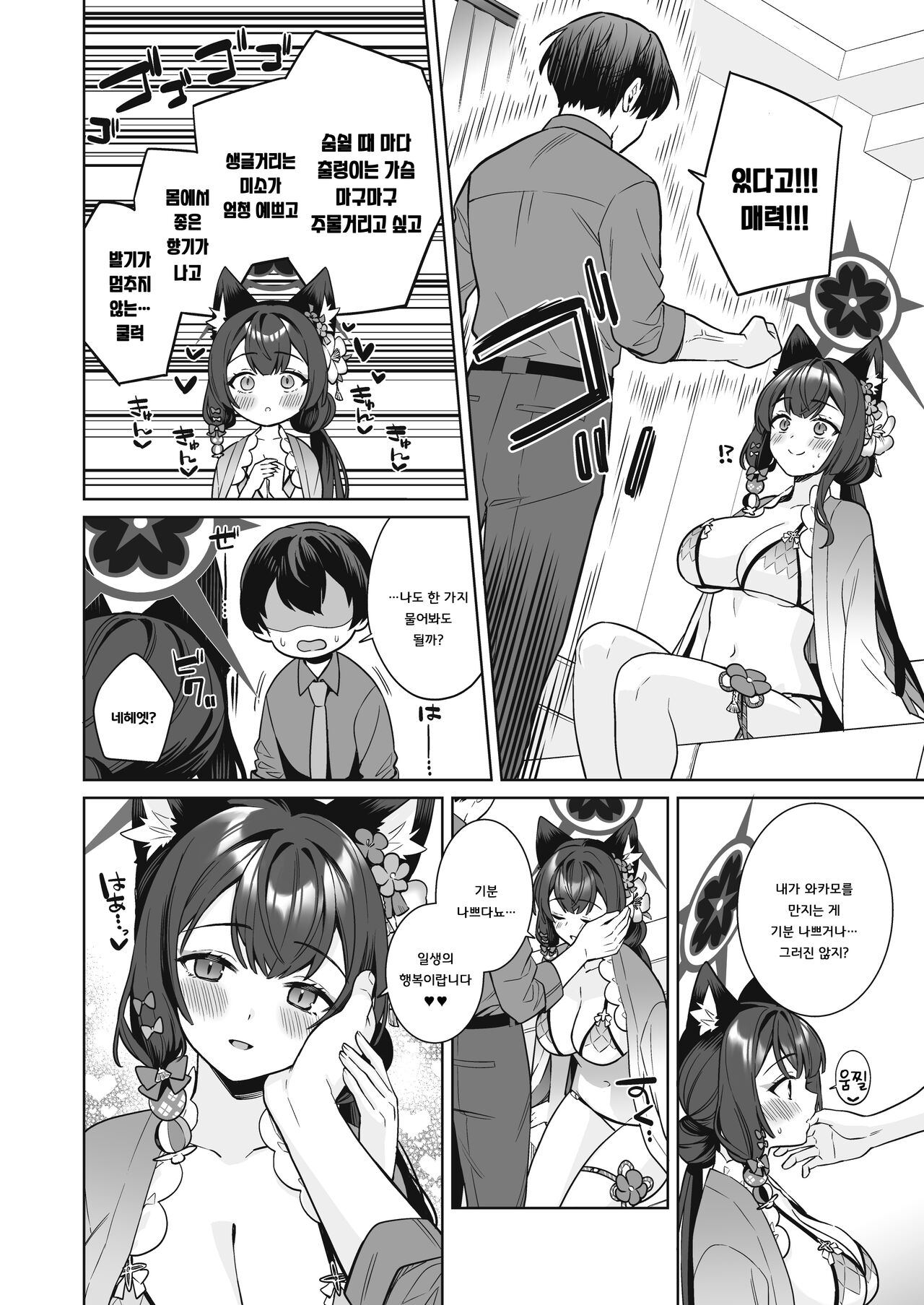 Junjou・Renjou・Hatsujou Kitsune 2 page 11 full
