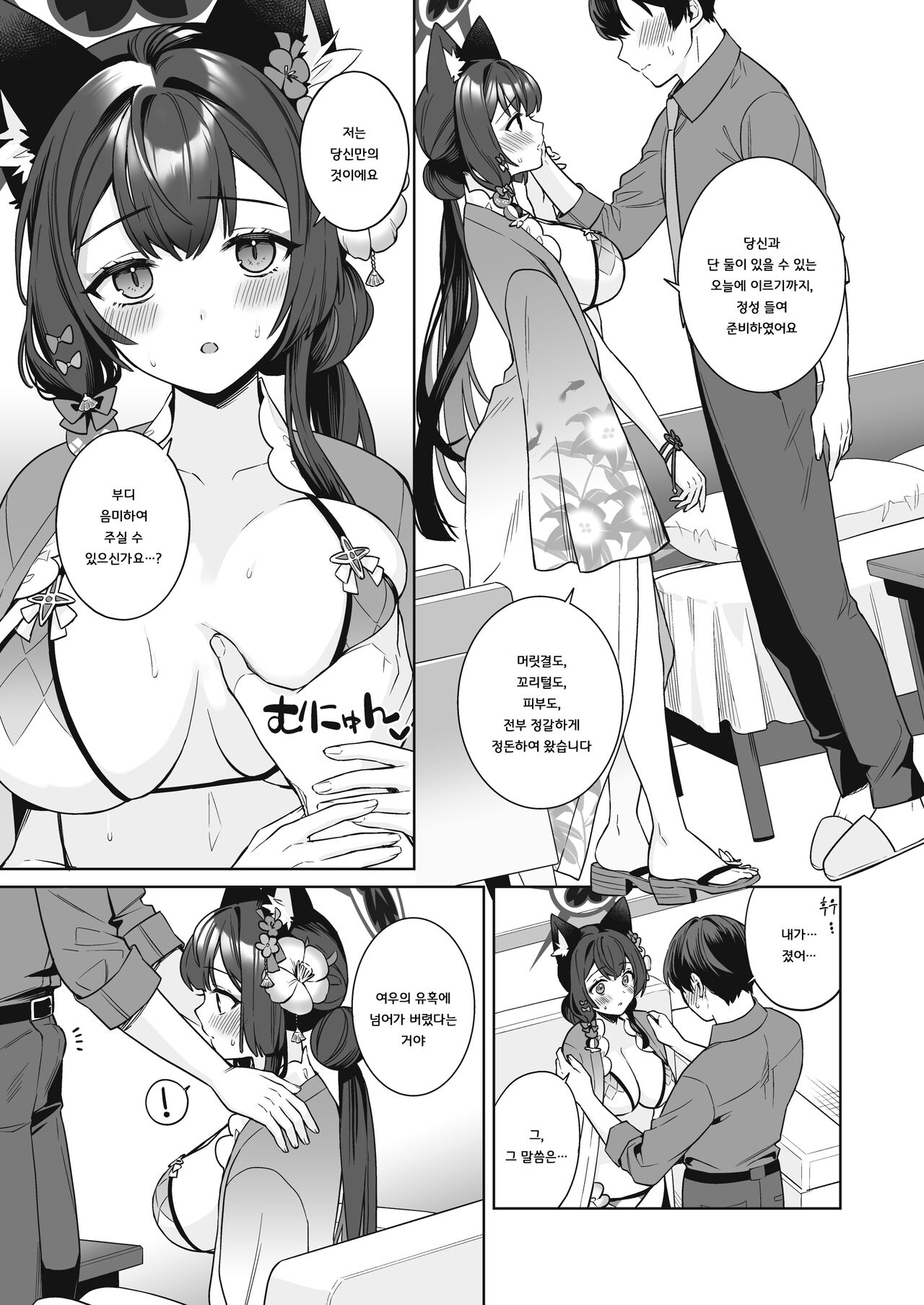 Junjou・Renjou・Hatsujou Kitsune 2 page 12 full