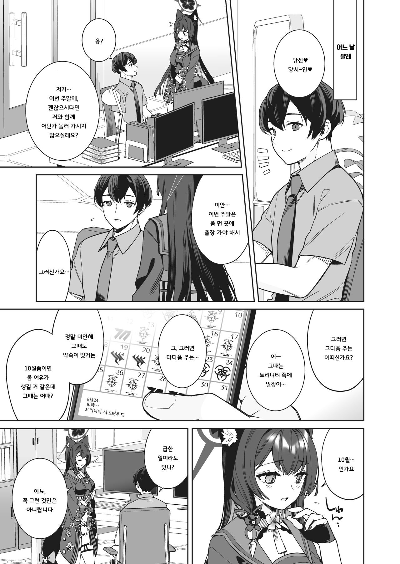 Junjou・Renjou・Hatsujou Kitsune 2 page 2 full