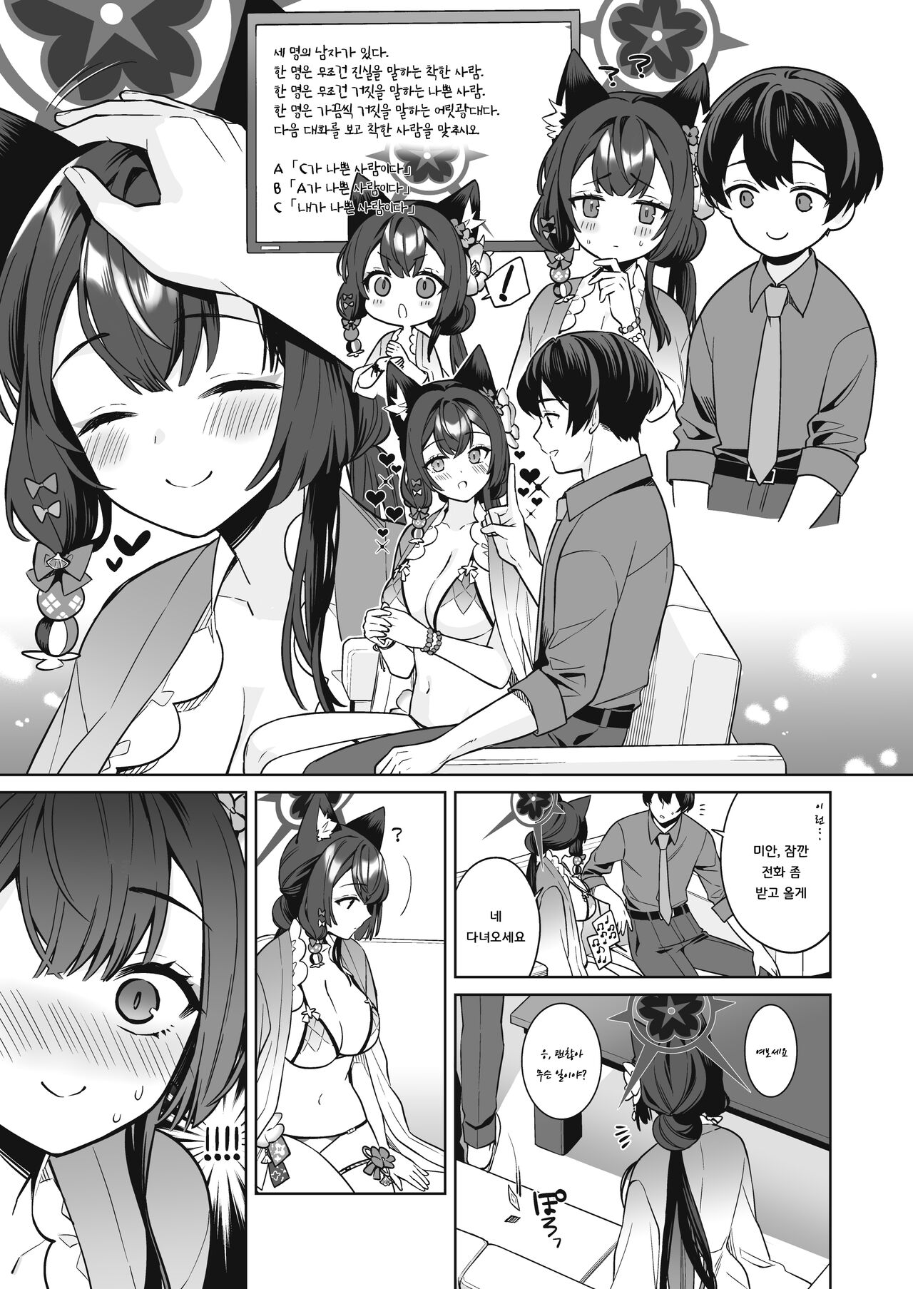 Junjou・Renjou・Hatsujou Kitsune 2 page 8 full
