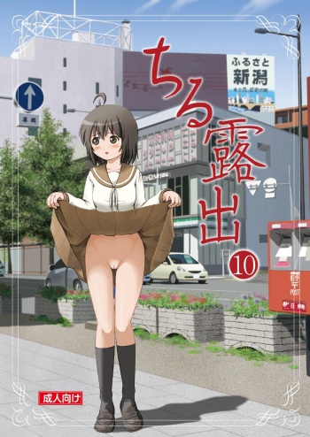 [Chimee House (Takapi)] Chiru Roshutsu 10 | Chiru Exposure 10 [English] [Gibbers the Squirrel] [Digital] cover