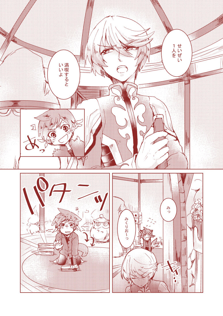 Huge Dangerous page 5 full